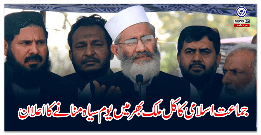 Mayoral election results: Jamaat-e-Islami announced to celebrate Black Day across the country tomorrow